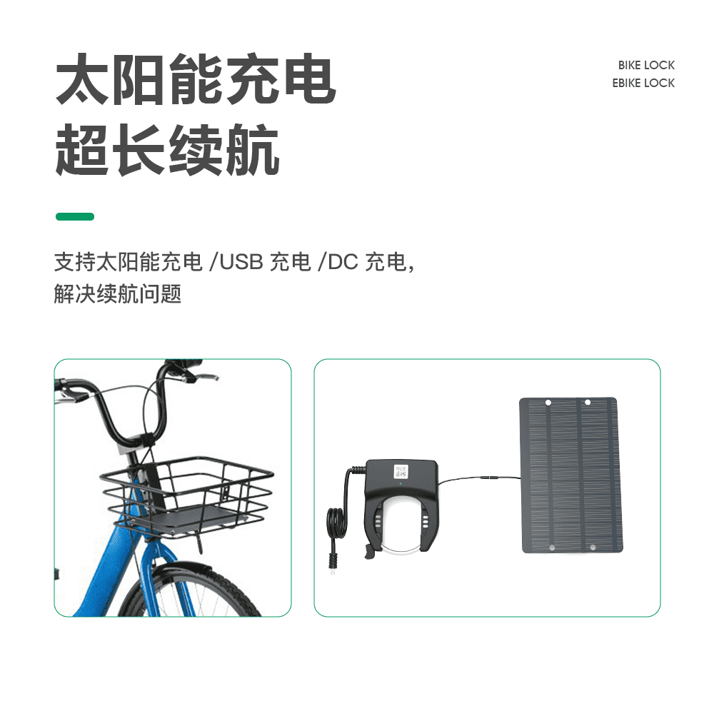 共享单车智能锁