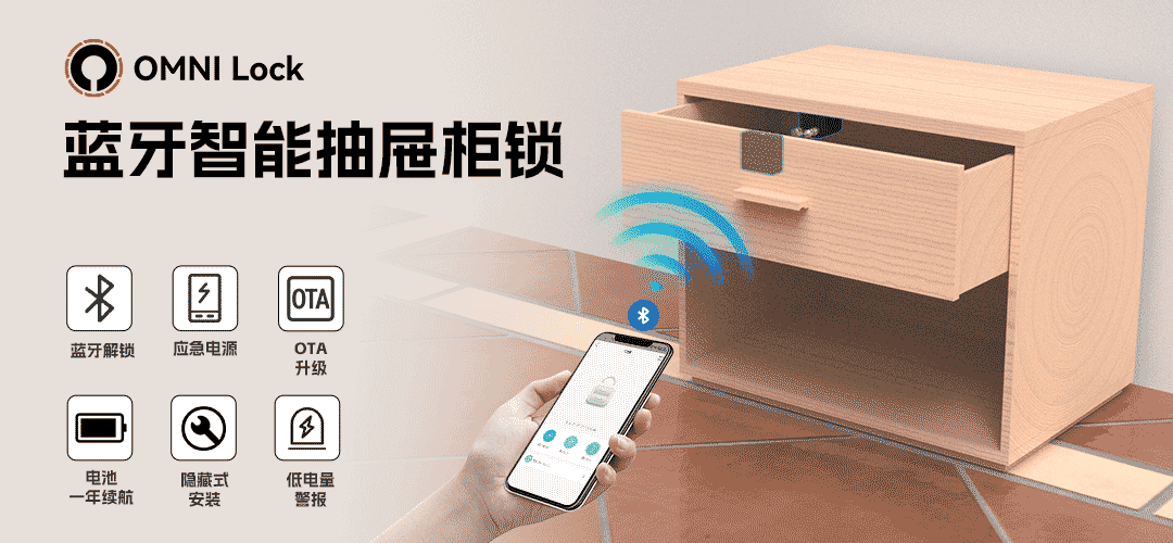 蓝牙智能柜锁