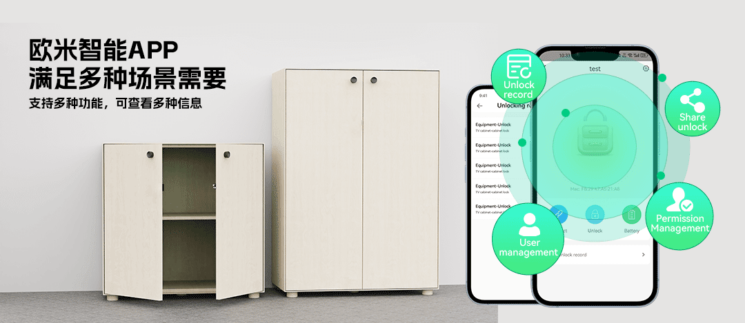 蓝牙智能柜锁APP控制