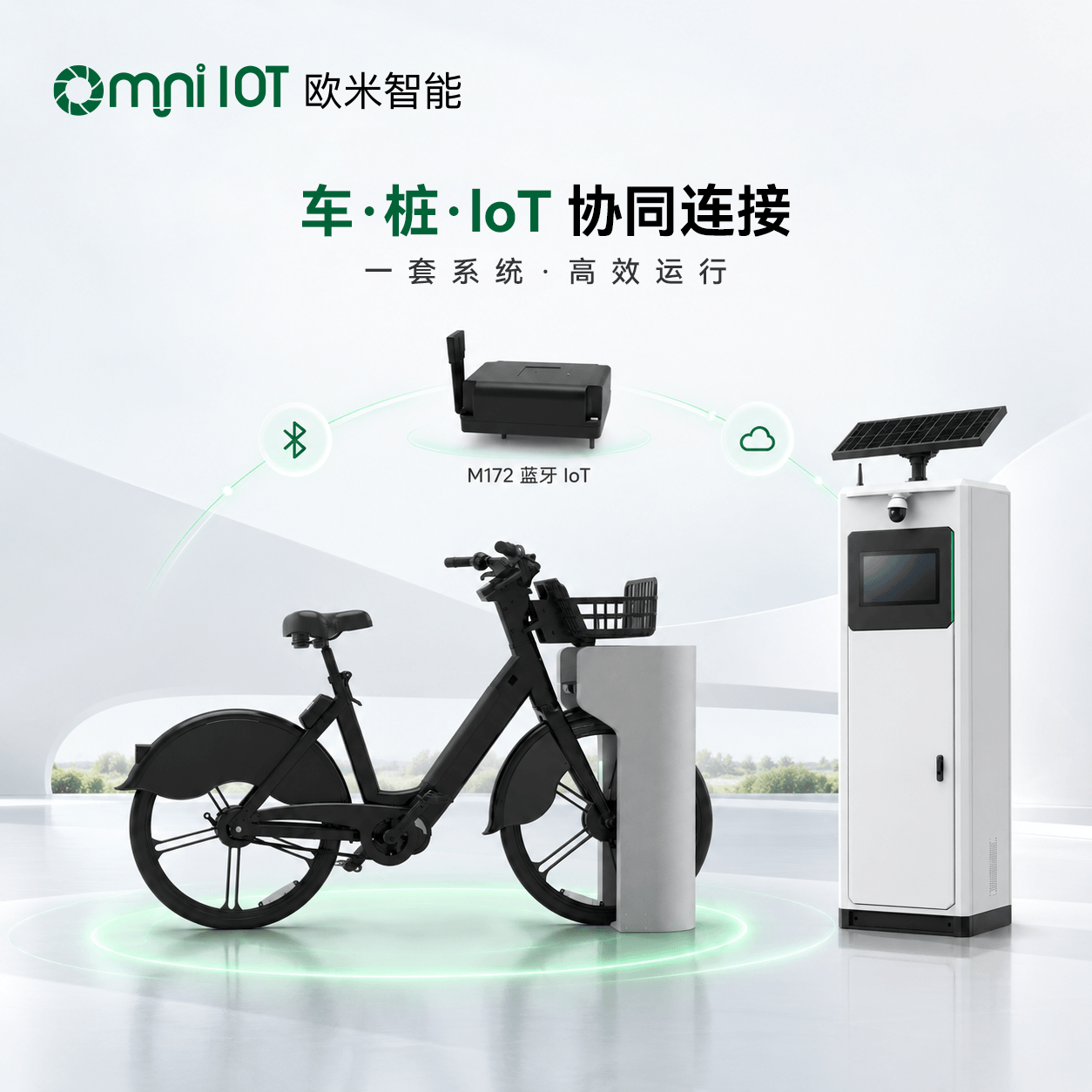 智慧出行无线充电桩解决方案