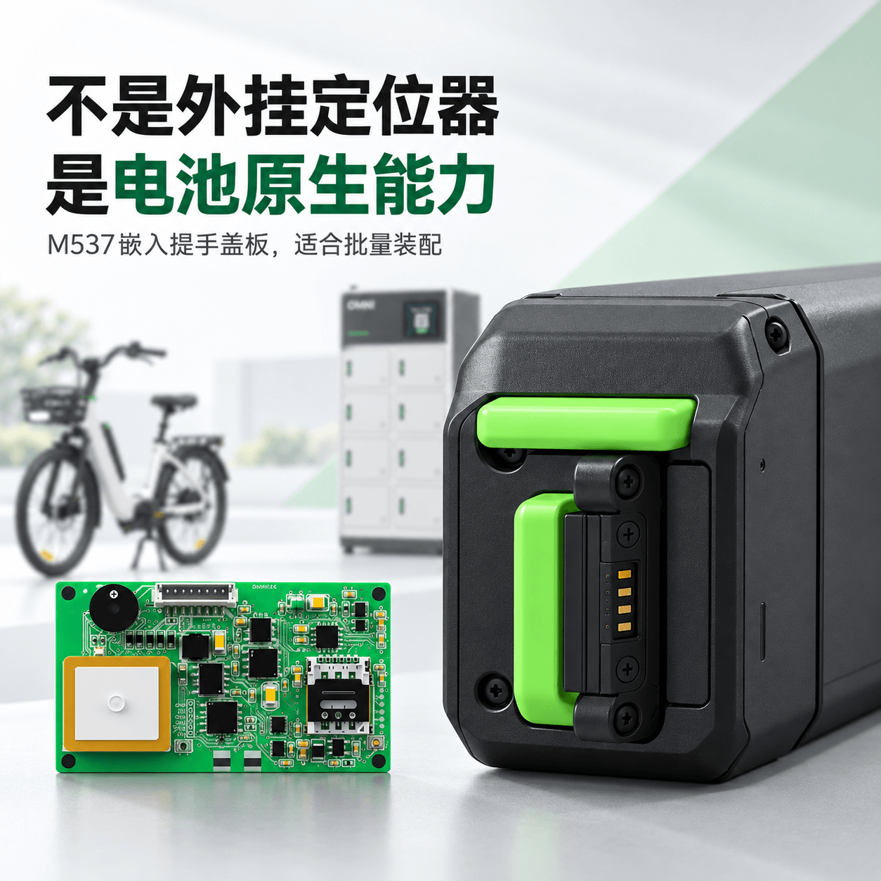 智能换电与电池资产管理解决方案