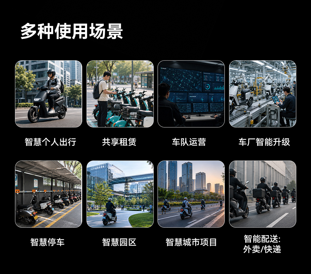 共享租赁智慧出行解决方案