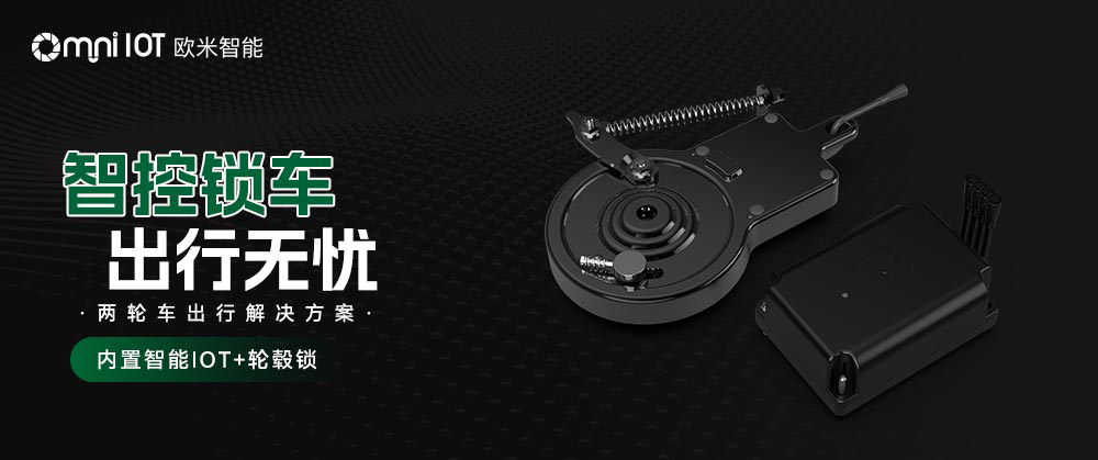 共享租赁自行车一站式解决方案