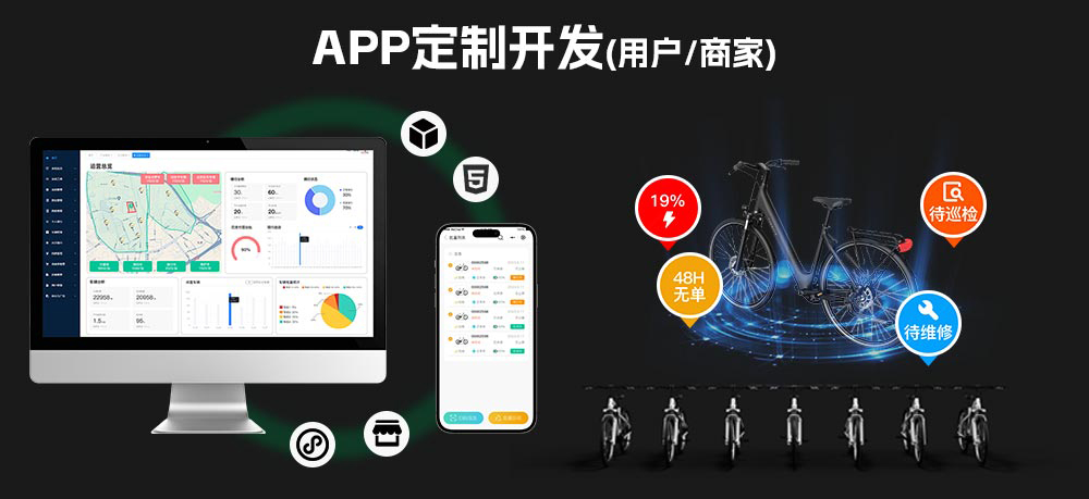 共享单车解决方案